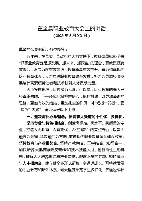 职业教育大会表态发言