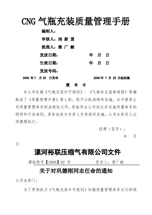 CNG气瓶充装质量管理手册