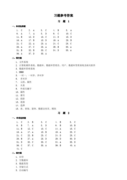 习题参考答案