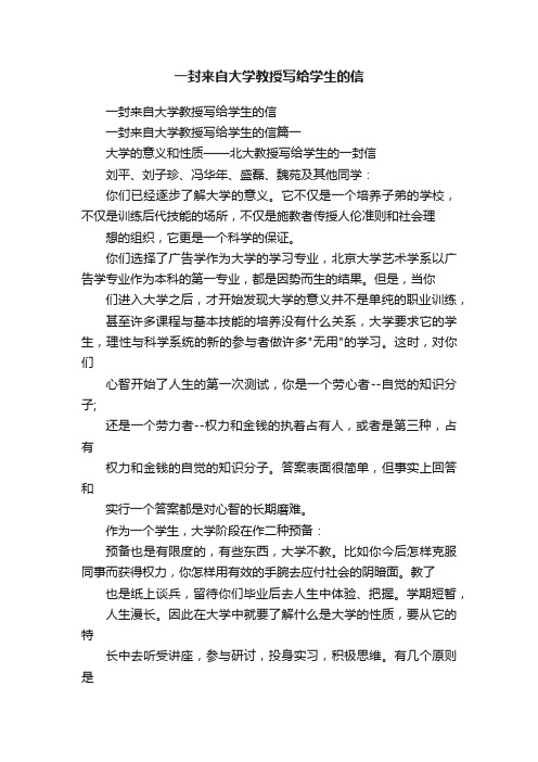 一封来自大学教授写给学生的信