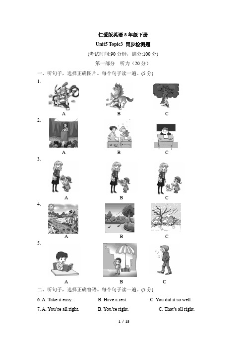 仁爱版英语八年级下册Unit5_Topic3_同步检测题