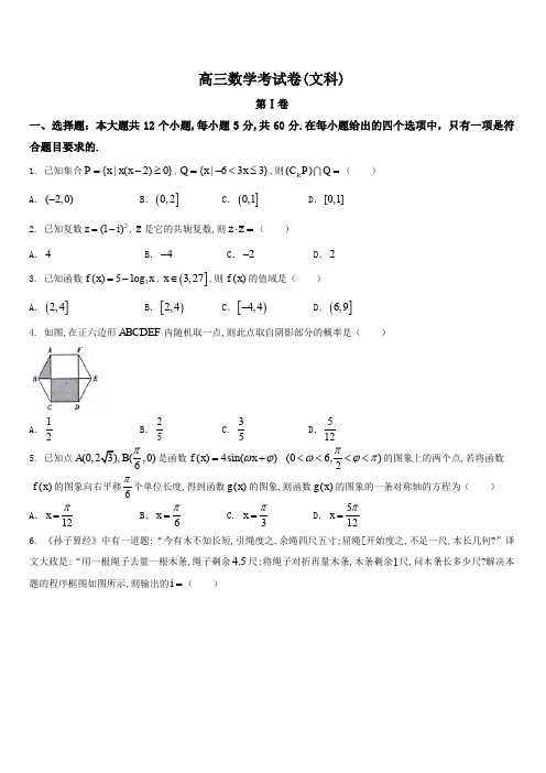 2017-2018学年河南省最后一次模拟高三数学考试卷文科(含答案)