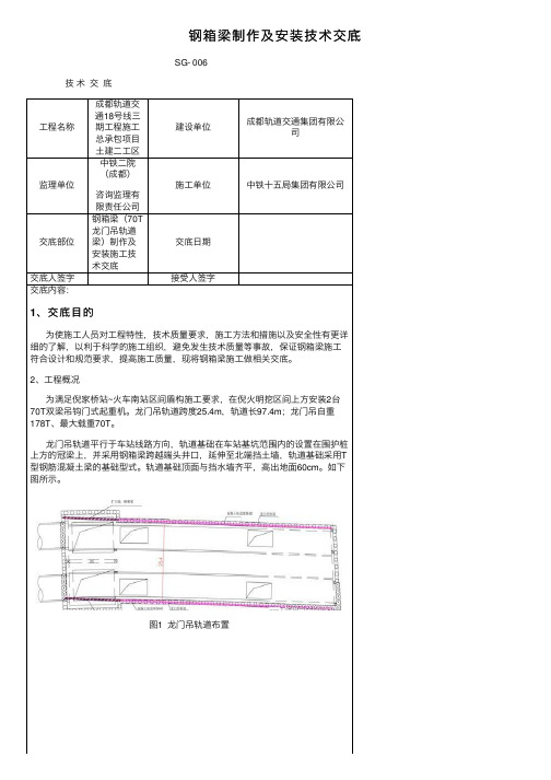 钢箱梁制作及安装技术交底