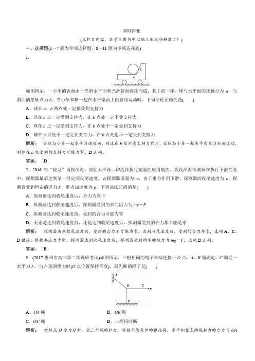 2018高考物理一轮总复习(人教版)课时作业6附解析