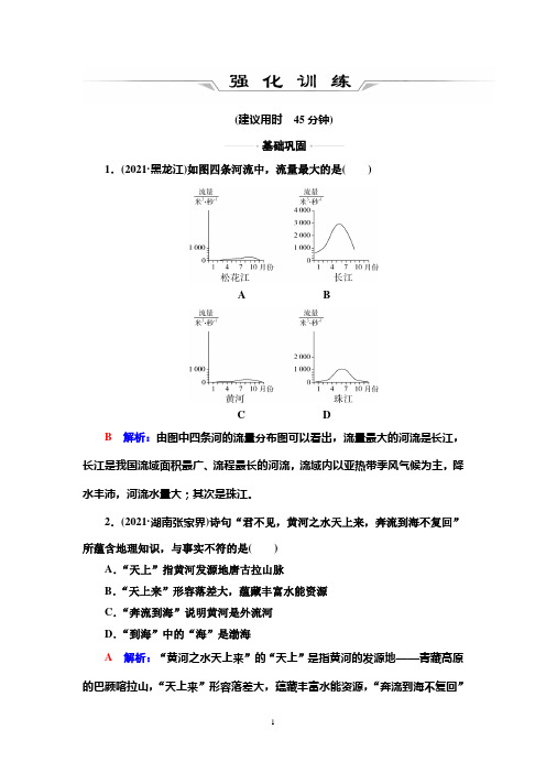 强化训练18 河流 自然灾害