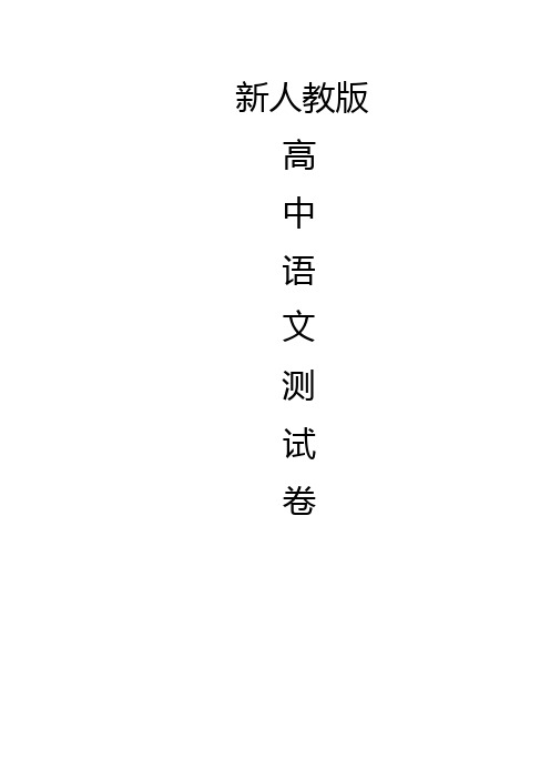 人教版高中语文选修无题川江号子同步练习