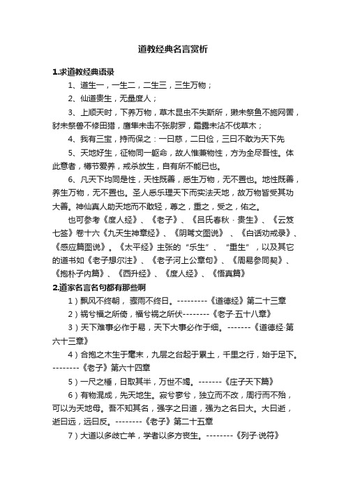 道教经典名言赏析