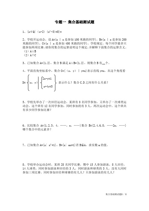 第一章第一节集合测试题