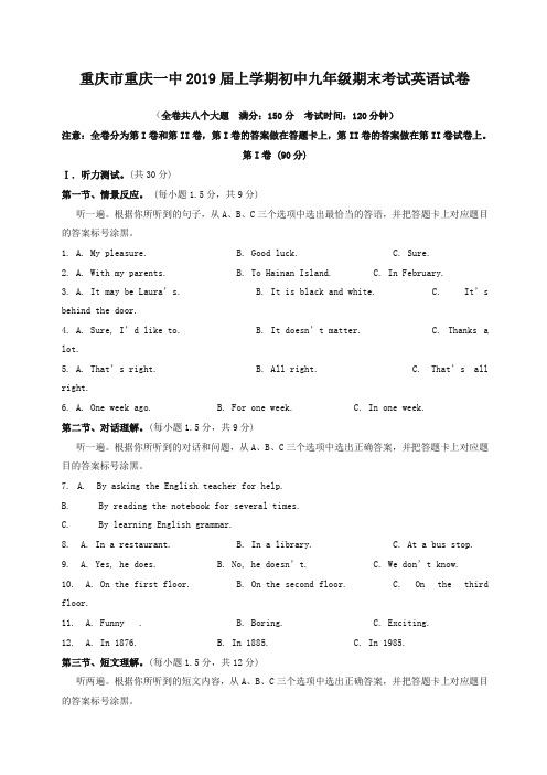 人教版重庆一中2019届上学期初中九年级期末考试英语试卷(含答案)-优质版