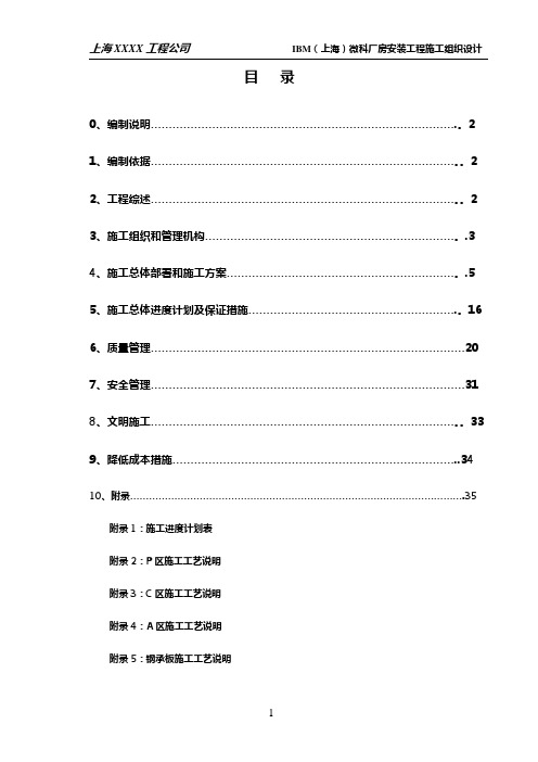 大型钢结构工程施工组织设计