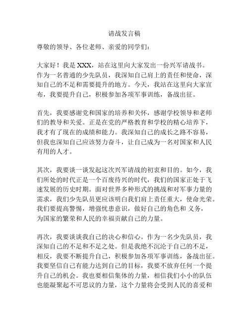 请战发言稿