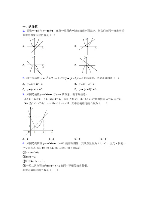 (常考题)人教版初中数学九年级数学上册第二单元《二次函数》测试(含答案解析)(1)