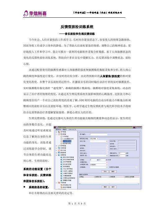 反馈型放松训练系统