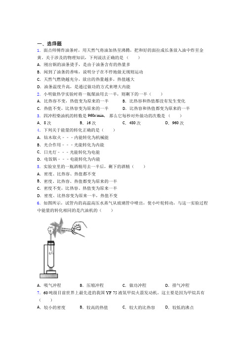 上海大同中学人教版初中九年级物理下册第十四章《内能的利用》测试卷(有答案解析)