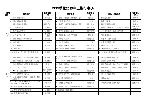 学校工作行事历