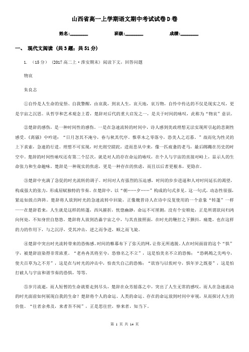 山西省高一上学期语文期中考试试卷D卷