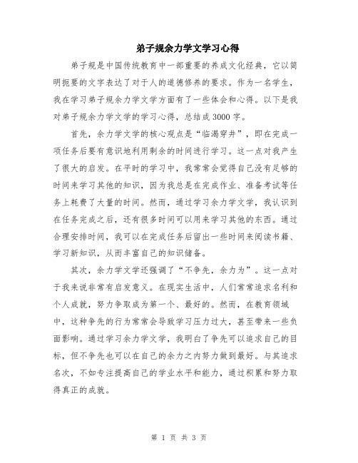 弟子规余力学文学习心得