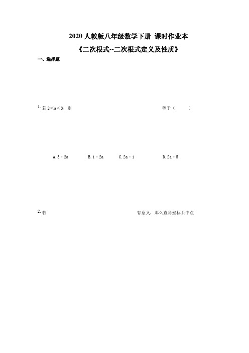 2020人教版八年级数学下册 课时作业本《二次根式--二次根式定义及性质》(含答案)