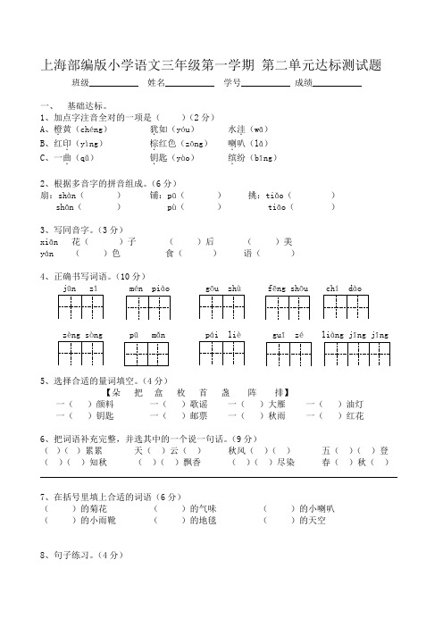 上海三年级第一学期3A部编版语文 第二单元达标测试卷(附答案)