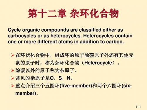 第十二章  杂环化合物(08)