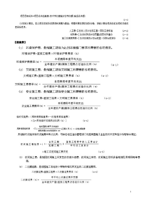 造价员考试基础计算公式整理资料