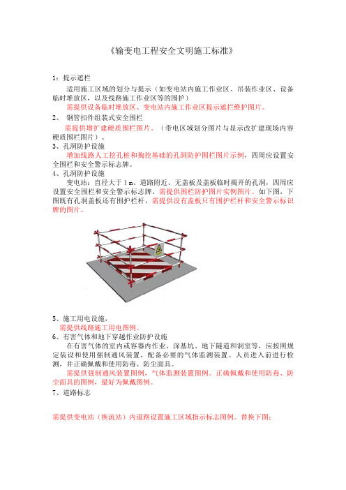 安全文明施工标准图片说明