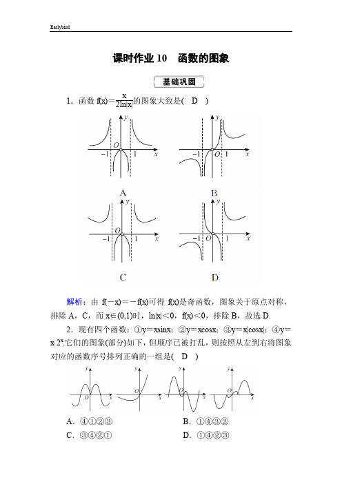 【人教版】红对勾2020届高考一轮数学(理)复习：课时作业1