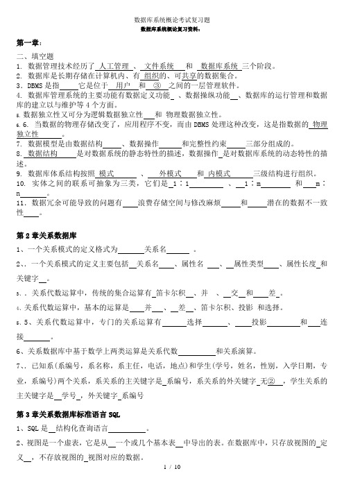 数据库系统概论考试复习题