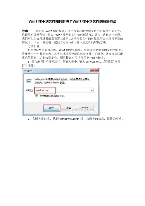 Win7搜不到文件如何解决？Win7搜不到文件的解决方法