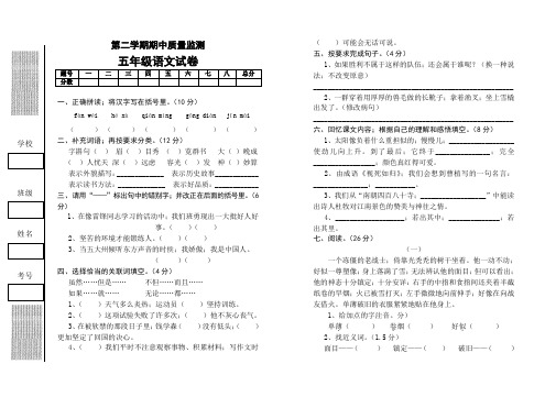 鄂教版五年级语文下册期中考试试卷