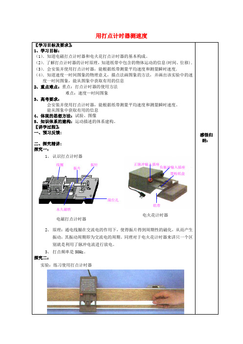 -高中物理 第一章 4实验用打点计时器测速度学案教案 新人教版必修1