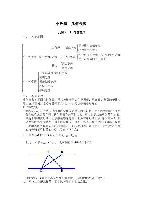 【推荐】小升初-几何专项