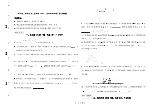 2021年大学课程《大学物理(一)》期末考试试卷A卷 附解析