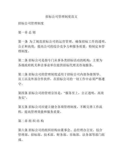 招标公司管理制度范文