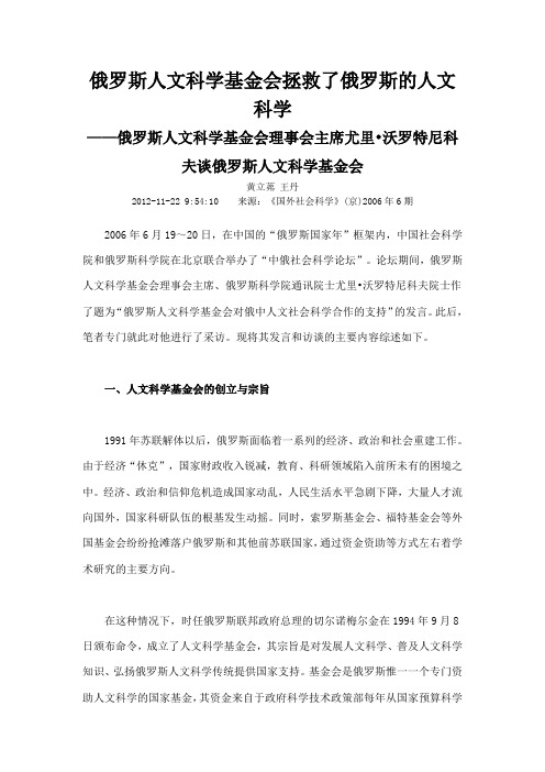 俄罗斯人文科学基金会拯救了俄罗斯的人文科学