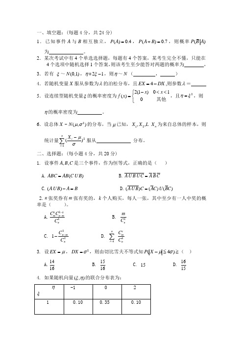 概率论试题与答案