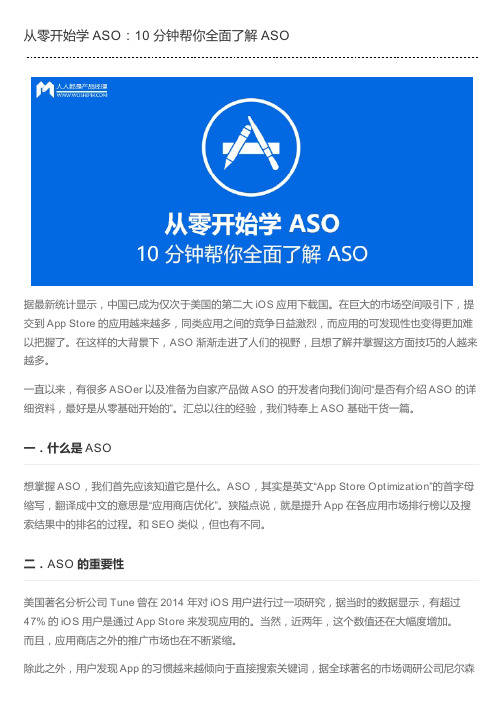 从零开始学 ASO：10 分钟帮你全面了解 ASO