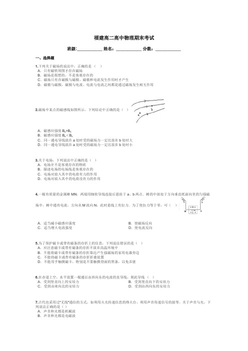 福建高二高中物理期末考试带答案解析
