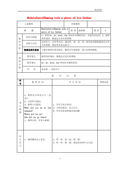 外研版五年级英语上册Module3unit2Damingtookaphotoofhisfather教案精品