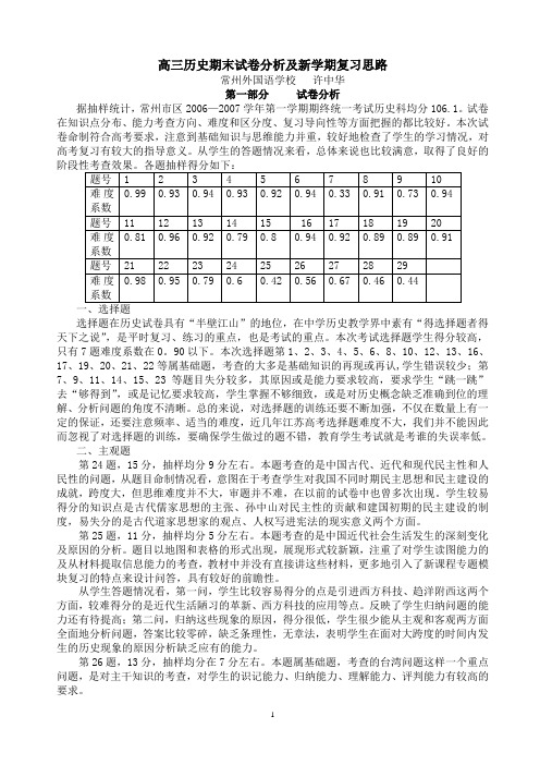 高三历史期末试卷分析及新学期复习思路