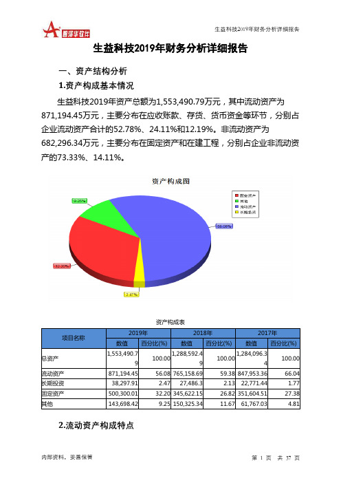 生益科技2019年财务分析详细报告