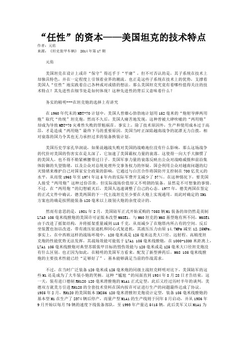 “任性”的资本——美国坦克的技术特点