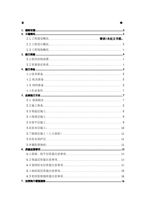 上人砖屋面施工方案