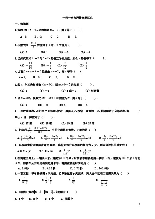 北师大版七年级上册一元一次方程提高培优题汇总