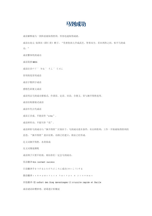 马到成功的意思_马到成功的成语解释