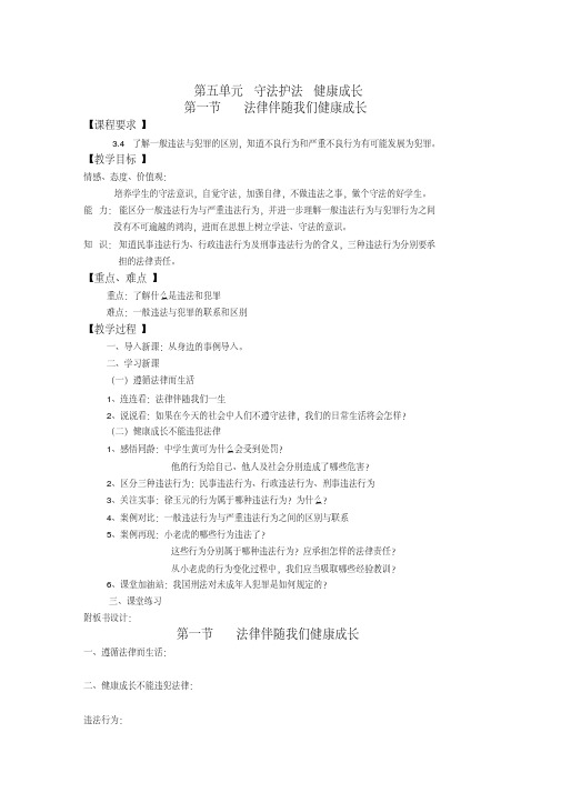 七年级政治下册第五单元第十二课法律伴我们健康成长教案湘教版