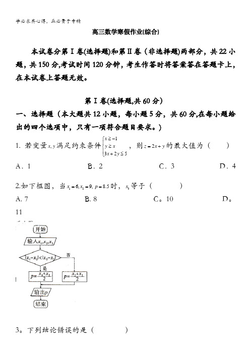 吉林省2014届高三寒假作业 数学10含答案