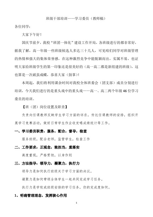 班委会学习委员培训