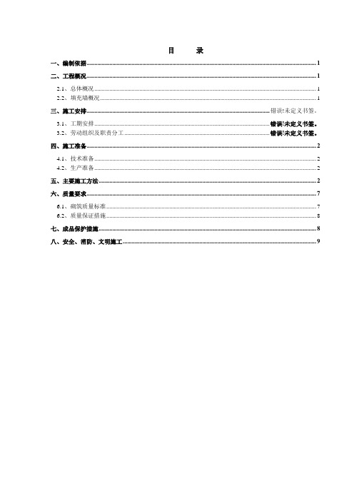 陶粒混凝土砌块施工方案