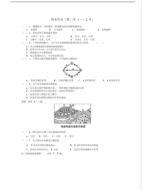 高一地理必修一第二章1—2节练习题.docx